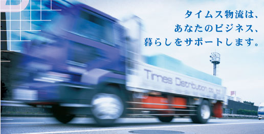 �^�C���X�����́A���Ȃ��̃r�W�l�X�A��炵���T�|�[�g���܂��B
